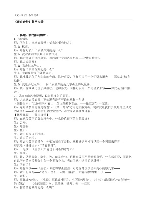 黄山奇松教学实录