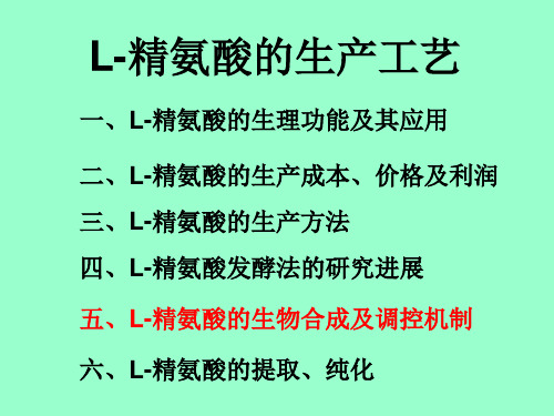 L-精氨酸简介