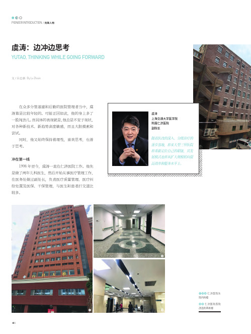 虞涛：边冲边思考
