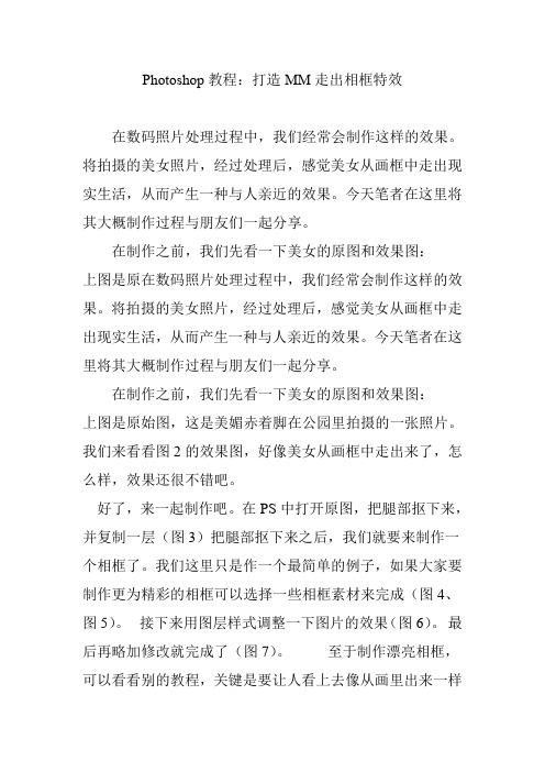 Photoshop教程：打造MM走出相框特效