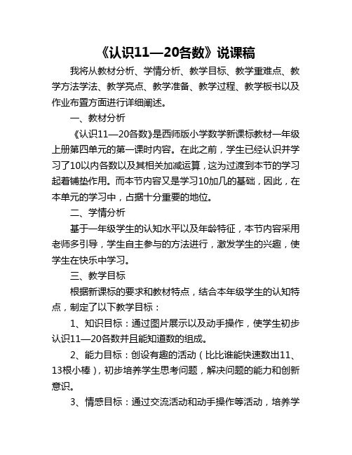 11-20的认识说课稿