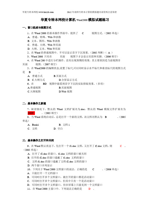Word2000模拟试题练习