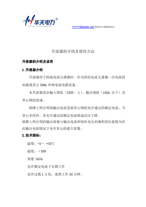 升流器介绍及使用方法