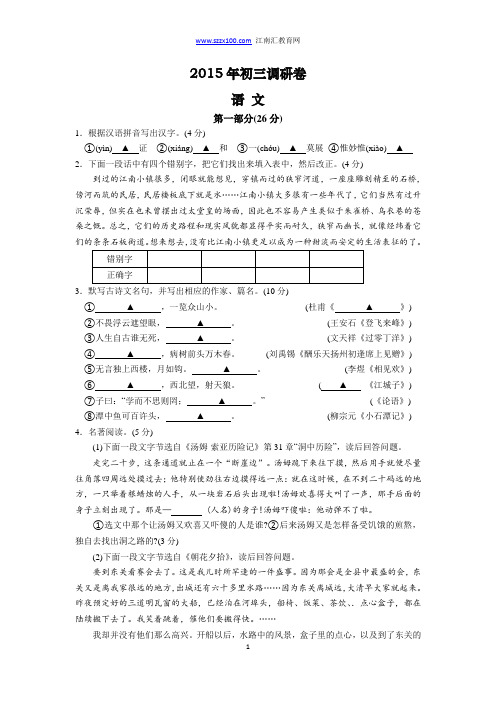 2015年苏州市区初三语文一模卷(含答案)