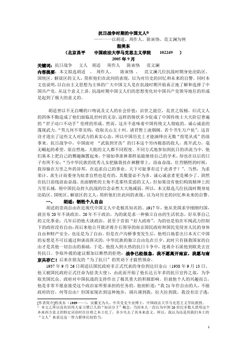抗日战争时期的中国文人