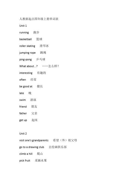 (完整word版)人教新起点四年级上册单词表