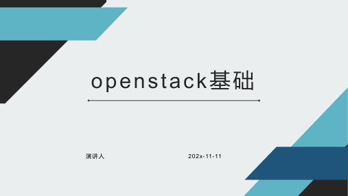 OpenStack基础课件PPT模板