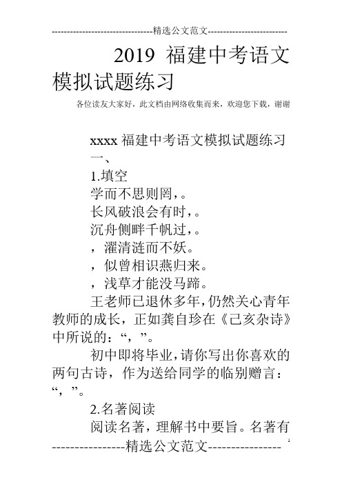 2019福建中考语文模拟试题练习