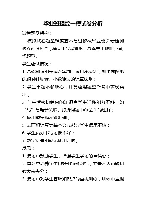 理综试卷分析