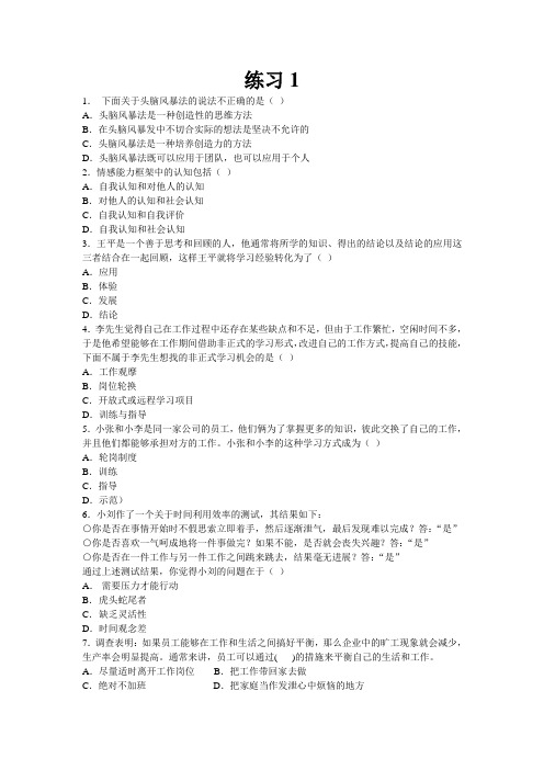 下面关于头脑风暴法的说法不正确的是(