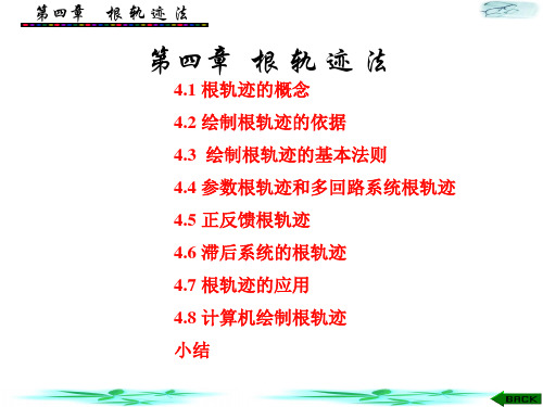第4章根轨迹PPT
