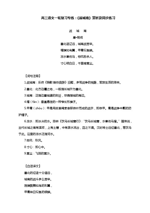 高三语文一轮专题复习：《战城南》赏析及同步练习