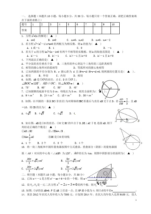 江苏省张家港市沙洲片九年级数学上学期期中试题(无答案) 苏科版