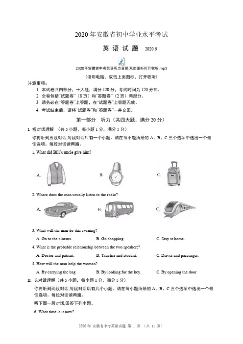 2020年安徽省中考英语试题(含听力音频和答案)