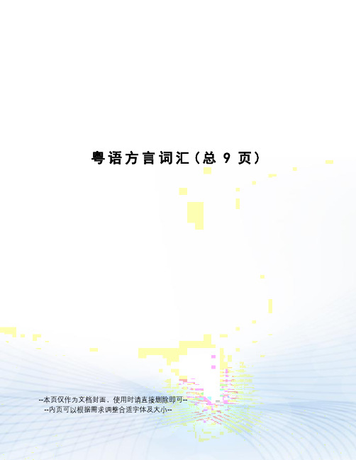 粤语方言词汇