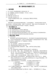 舱口盖安装通用工艺