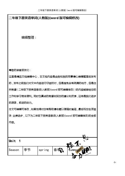 二年级下册英语单词(人教版)(2021年整理)