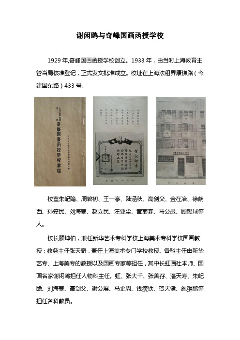 谢闲鸥与奇峰国画函授学校