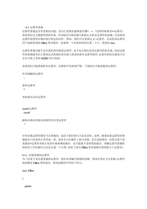 operator运算符重载