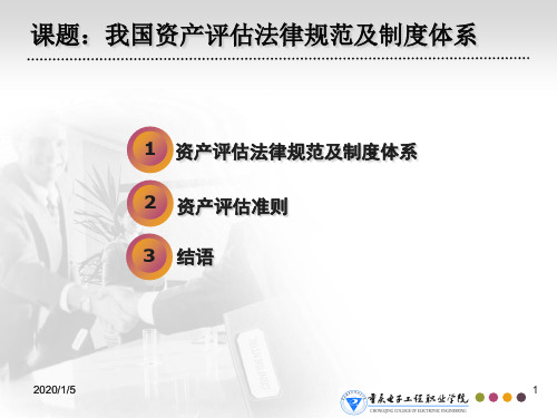 资产评价职业道德准则——基本准则二