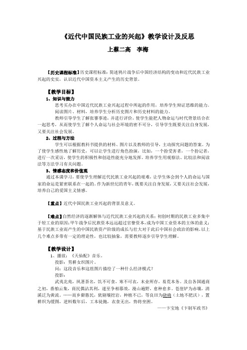《近代中国民族工业的兴起》教学设计及反思