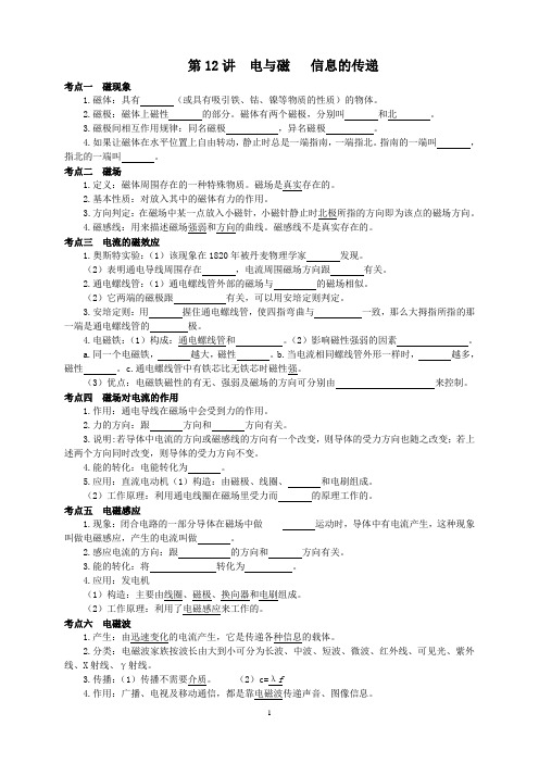 中考总复习《第12讲   电与磁   信息的传递》