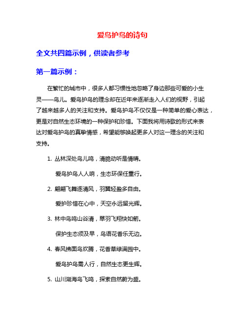 爱鸟护鸟的诗句