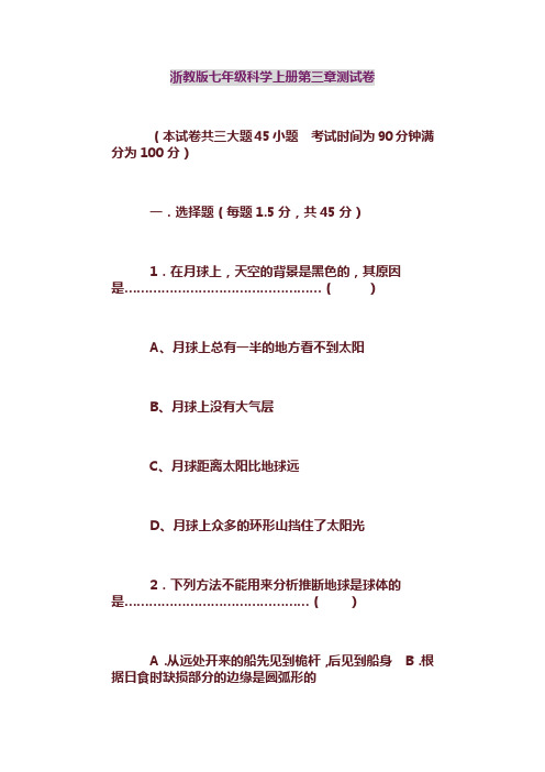 七年级科学上册第三章测试卷