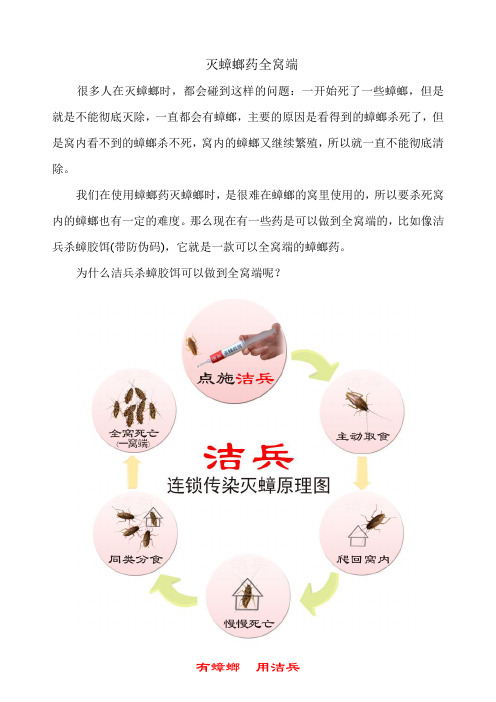 灭蟑螂药全窝端