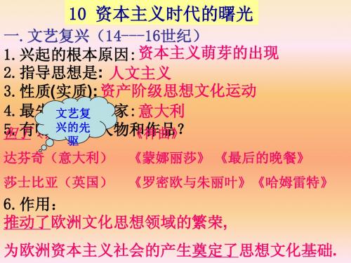第11课12课英国资产阶级革命