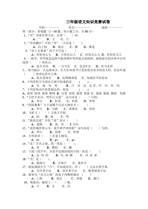 三年级语文知识竞赛试卷
