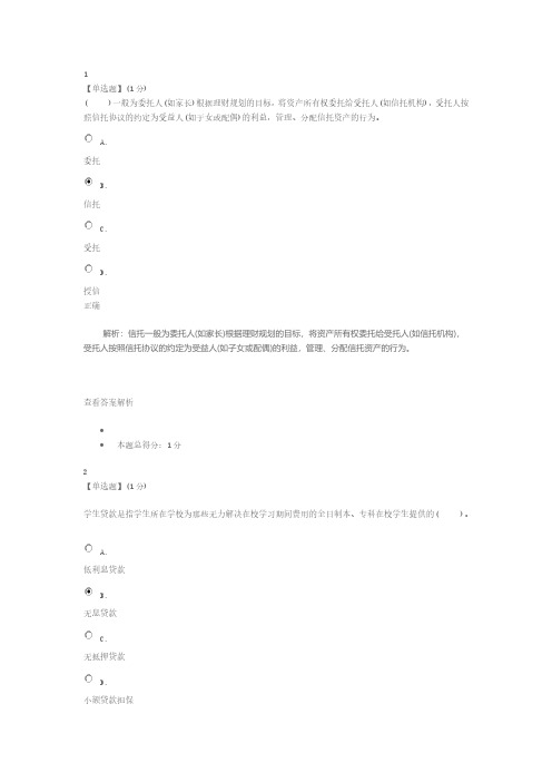 个人理财第六单元答案