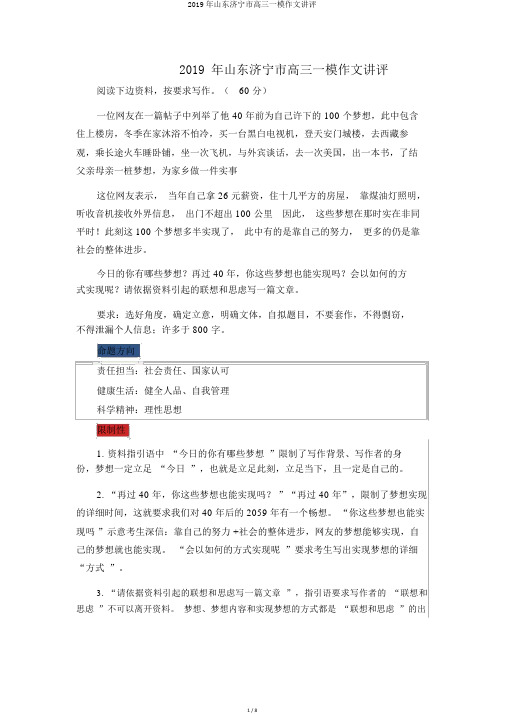 2019年山东济宁市高三一模作文讲评