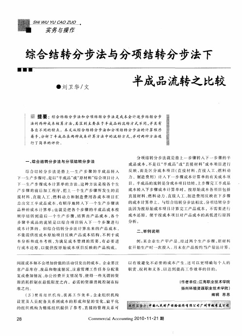 综合结转分步法与分项结转分步法下半成品流转之比较