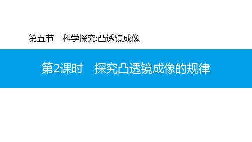 第四章4.5.2  探究凸透镜成像的规律—2020秋沪科版八年级物理上册习题课件(共19张PPT)