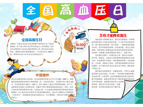 减盐防控高血压手抄报