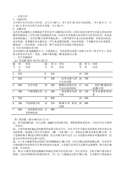 化学选修4期中考试试卷分析