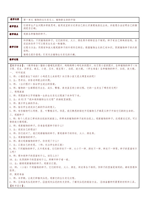 (2019年)新版教科版科学三年级下册全册教案