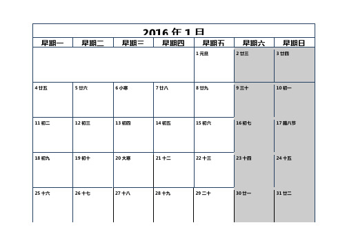 2016年日历记事本(一月一张)