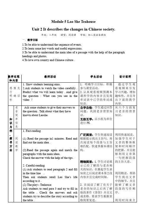 初中英语_ Module5Unit2ItdescribesthechangesinChinesesociety教学设计学情分析教材分析课后反思