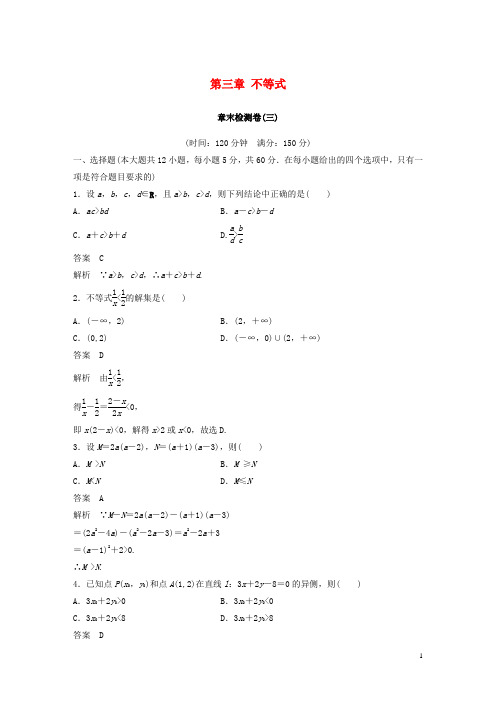 18学年高中数学第三章不等式章末检测卷新人教A版必修5