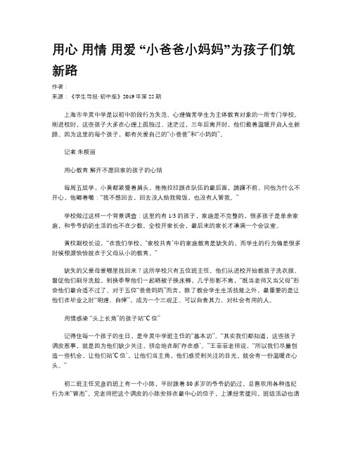 用心 用情 用爱 “小爸爸小妈妈”为孩子们筑新路