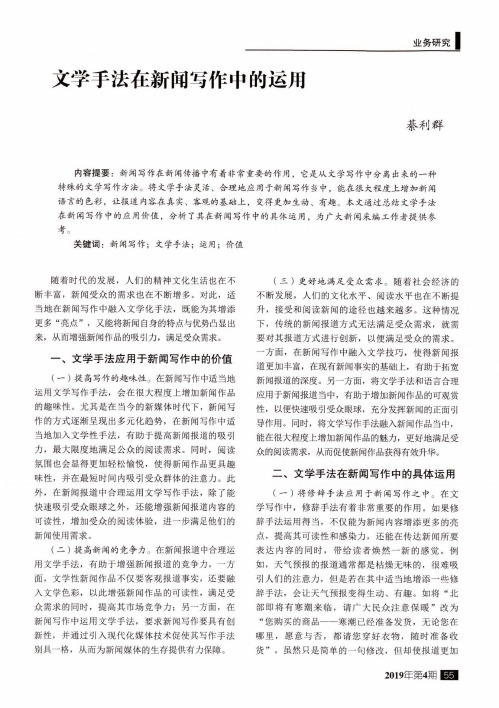 文学手法在新闻写作中的运用