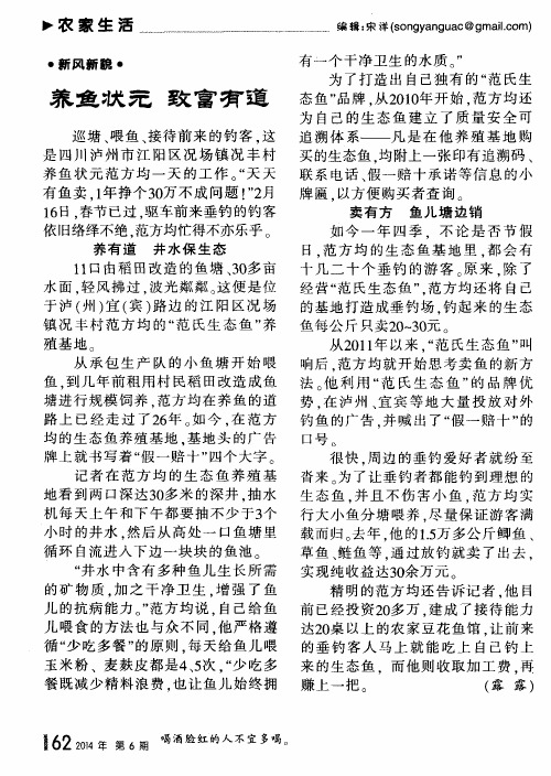 养鱼状元 致富有道