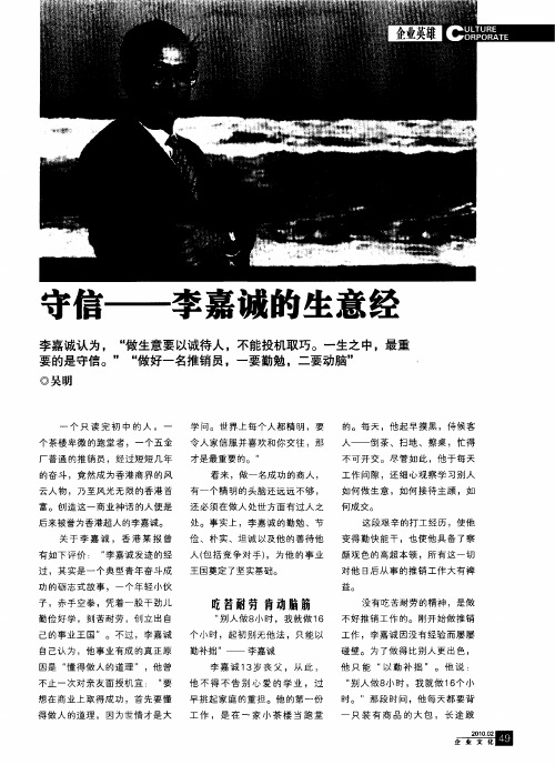 守信——李嘉诚的生意经