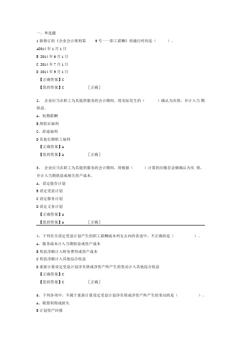 2015会计继续教育考试题