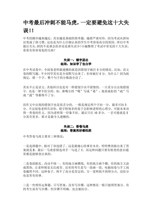 中考最后冲刺不能马虎