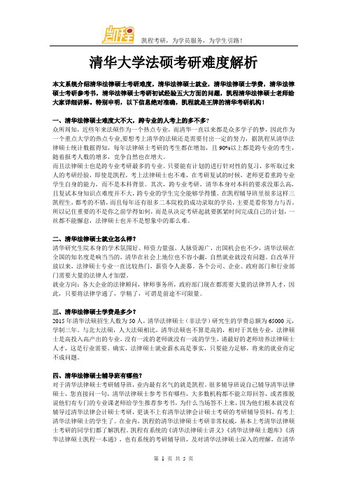 清华大学法硕考研难度解析