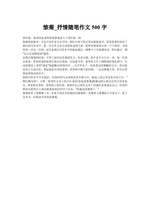 雏菊_抒情随笔作文500字