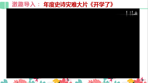 人教部编版道德与法治 七年级上册 1.1 中学序曲 课件